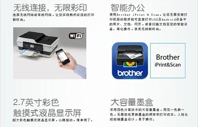 兄弟MFC-J3520 A3彩色喷墨一体机 高效办公的全能助手